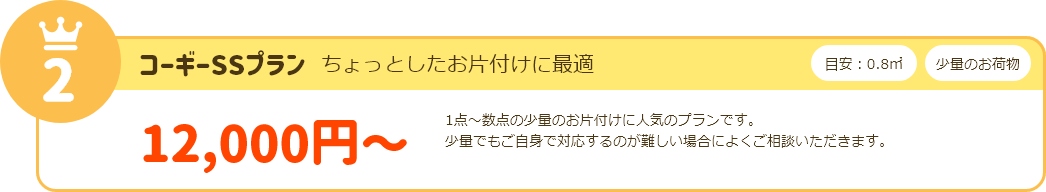 コーギーSSプラン